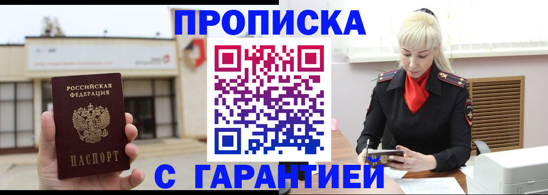 прописка для кредита в Балахне