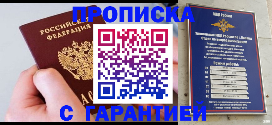 прописка 2025 в Балахне