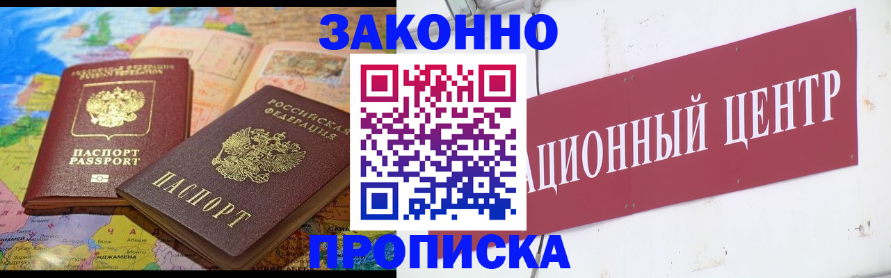 прописка для работы в Балахне