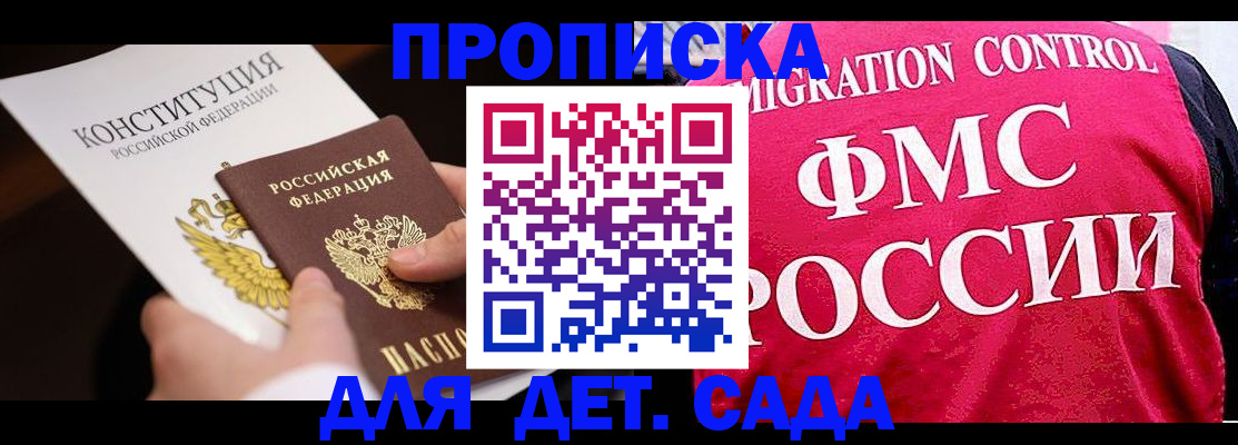 прописка 2025 в Балахне